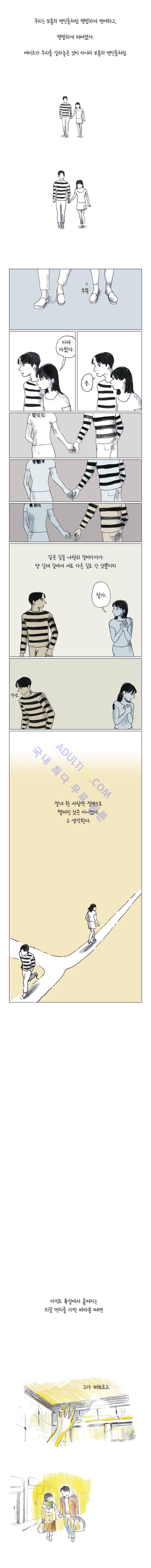이토록 보통의 21화 2