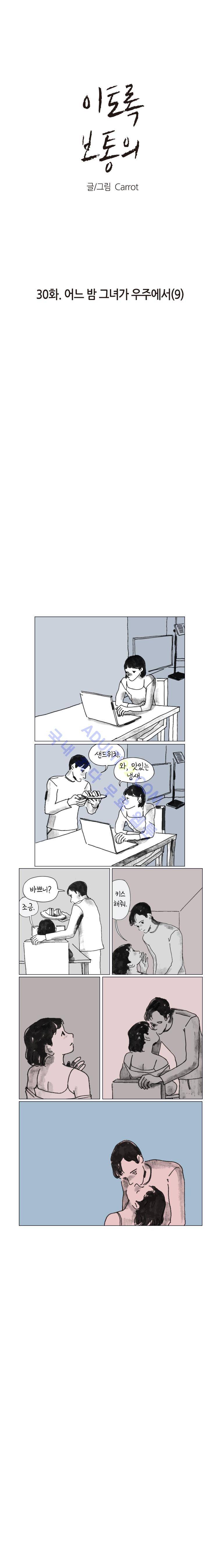 이토록 보통의 30화 1