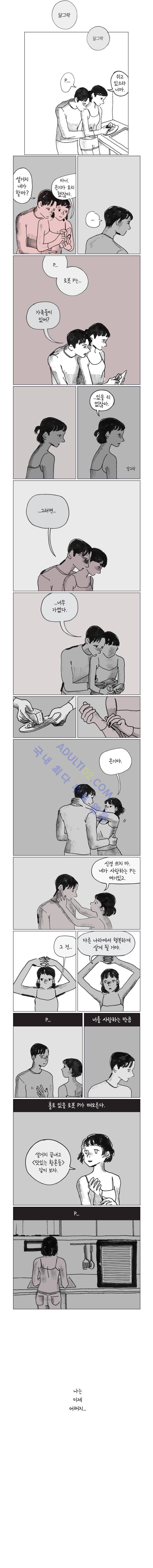 이토록 보통의 30화 2
