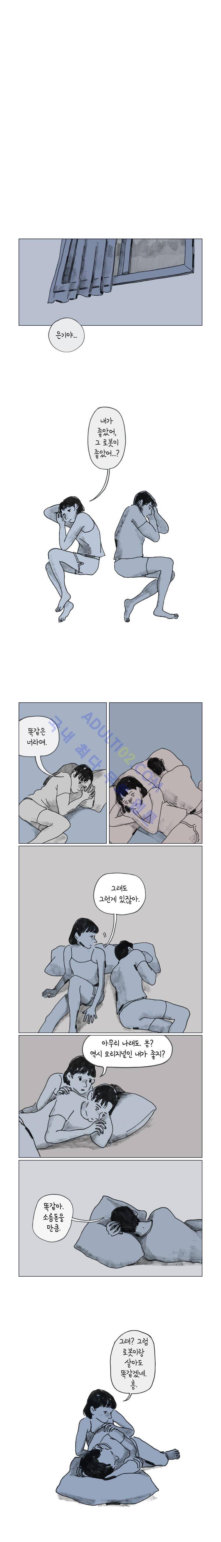 이토록 보통의 30화 3