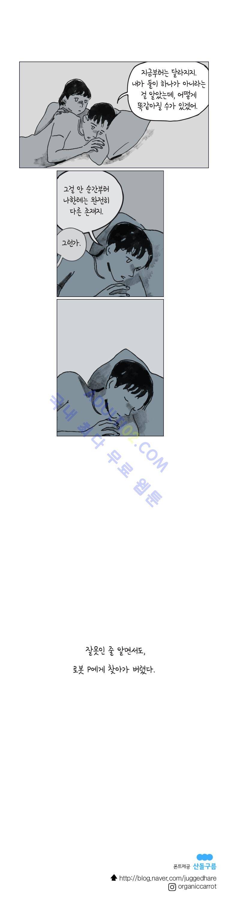 이토록 보통의 30화 4