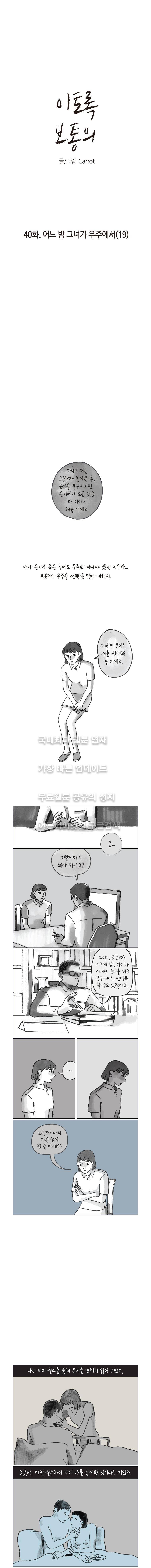 이토록 보통의 40화 1