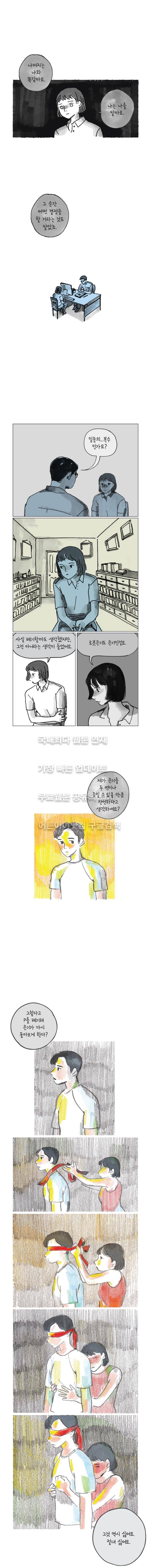 이토록 보통의 40화 2