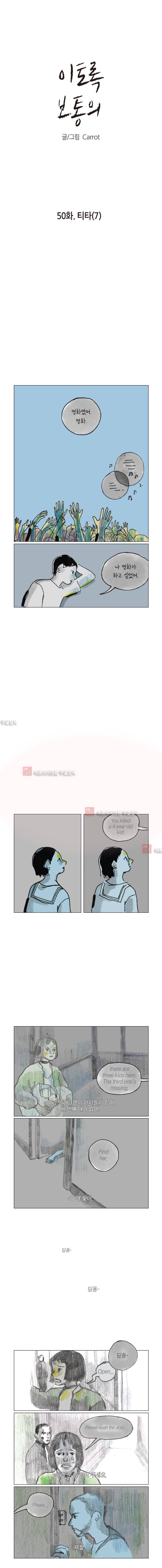 이토록 보통의 50화 1