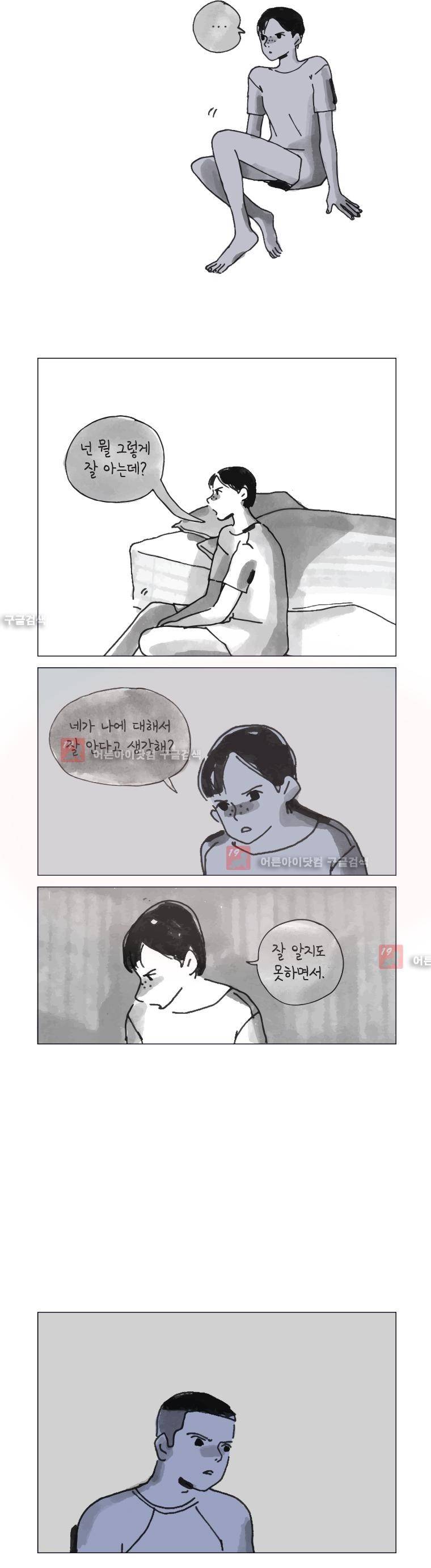 이토록 보통의 60화 3