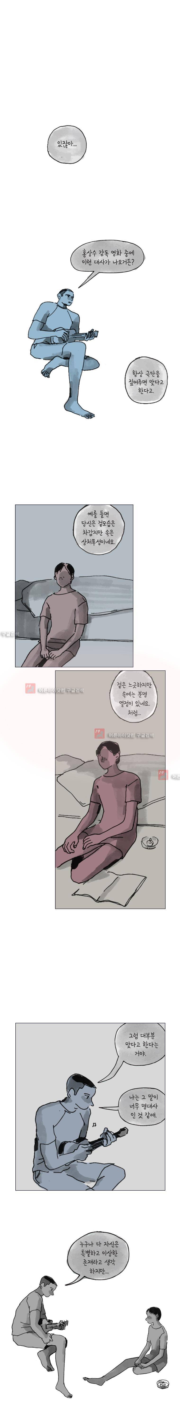 이토록 보통의 60화 4