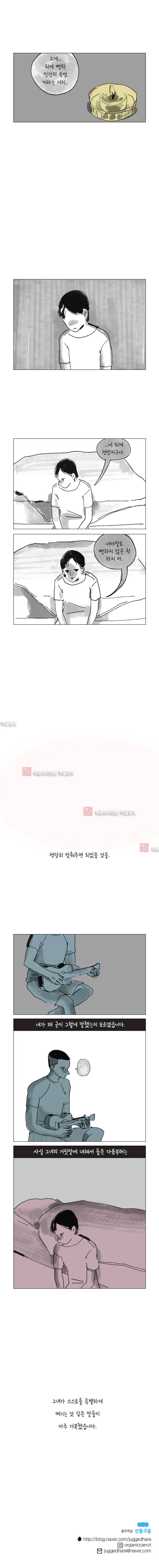 이토록 보통의 60화 5