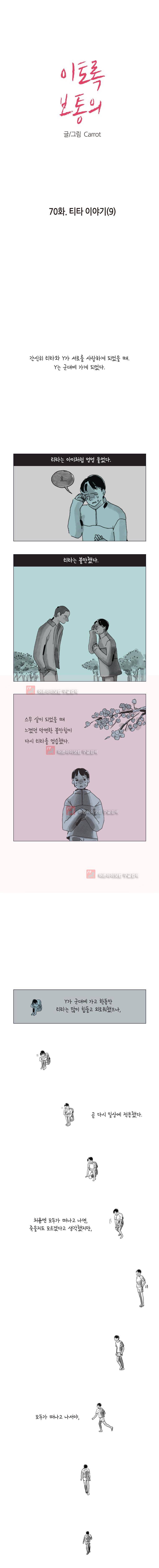 이토록 보통의 70화 1