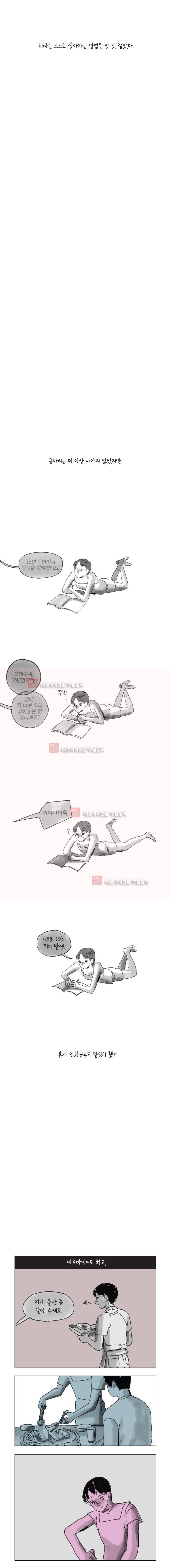 이토록 보통의 70화 2