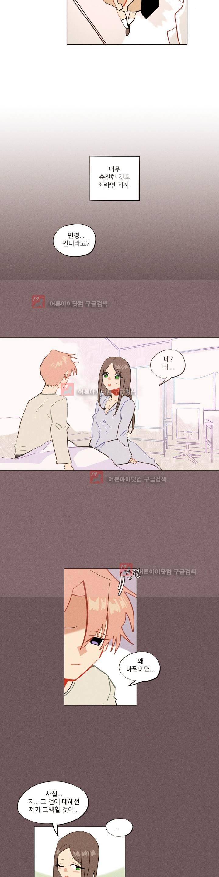 장막의 뒤에서 35화 2