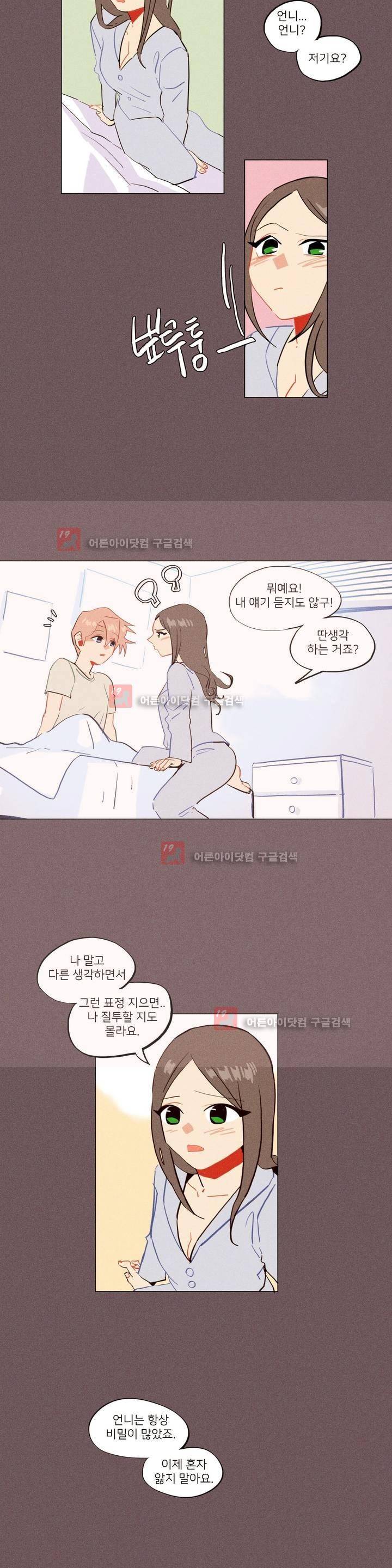 장막의 뒤에서 35화 3