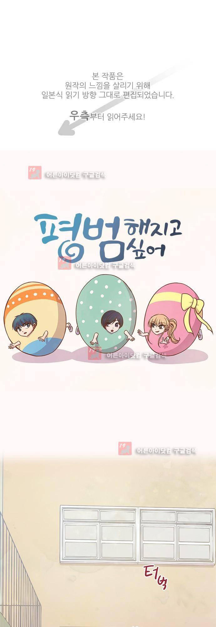 평범해지고 싶어 32화 1