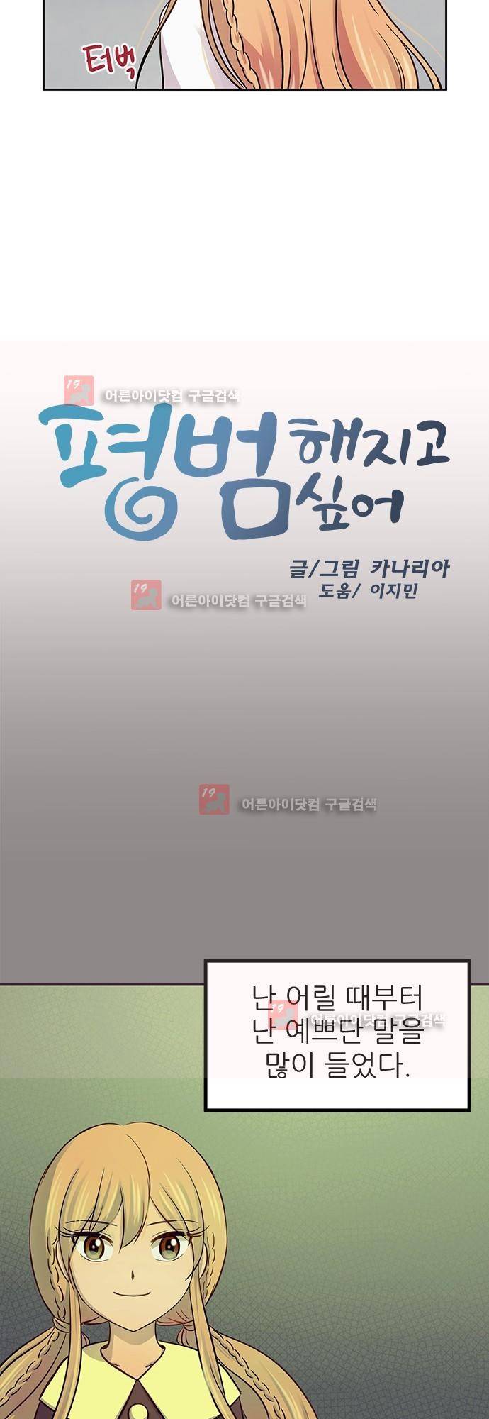평범해지고 싶어 32화 3