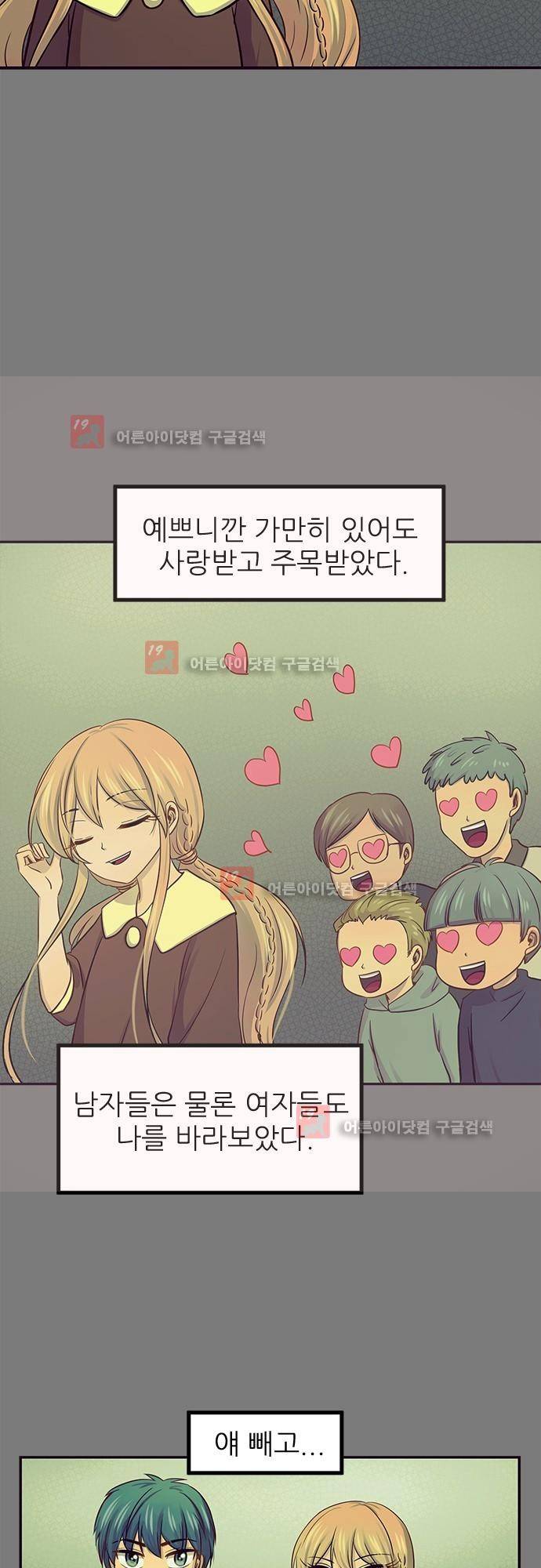 평범해지고 싶어 32화 4