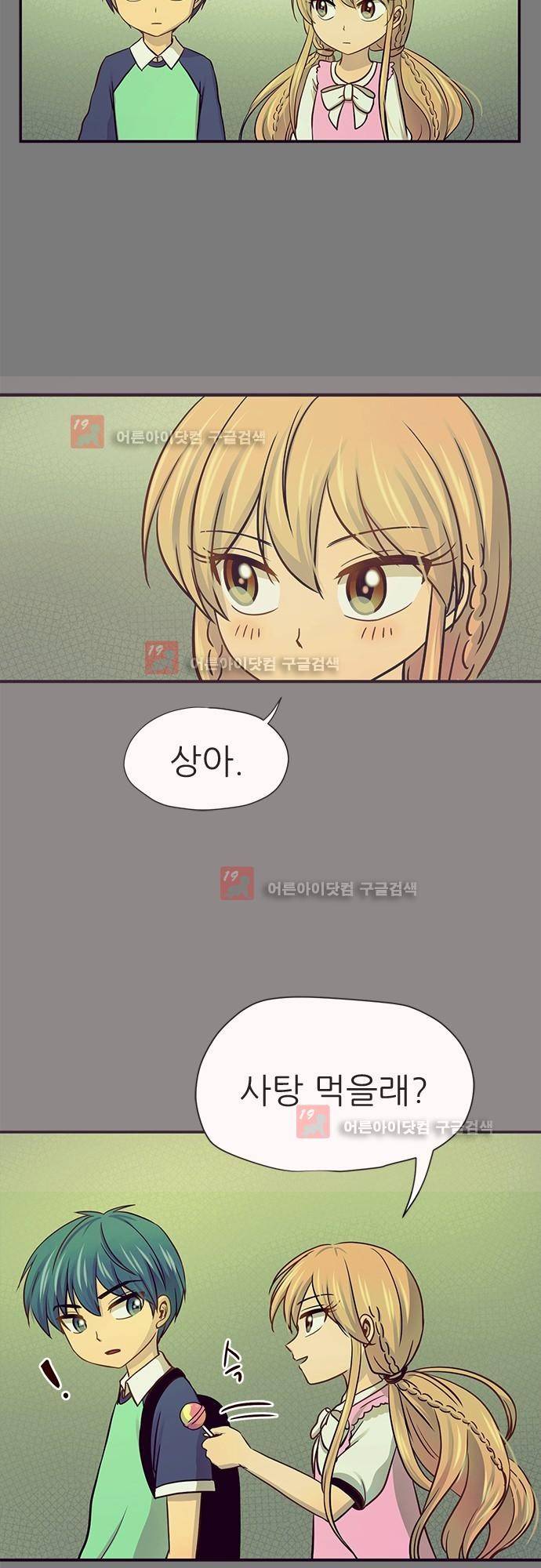 평범해지고 싶어 32화 5
