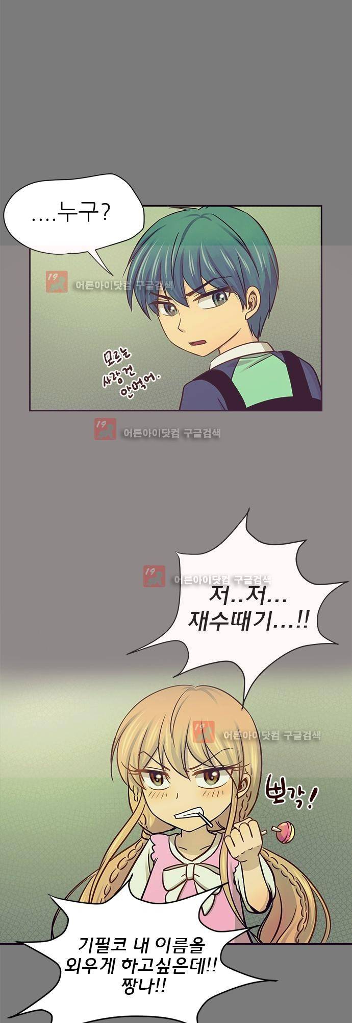 평범해지고 싶어 32화 6