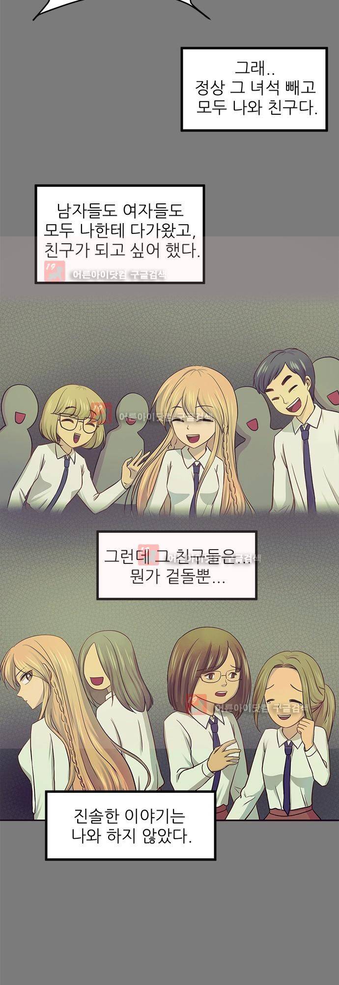 평범해지고 싶어 32화 7