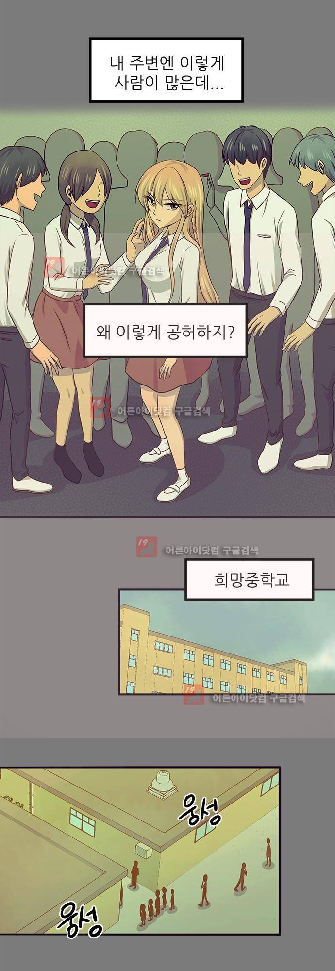 평범해지고 싶어 32화 8