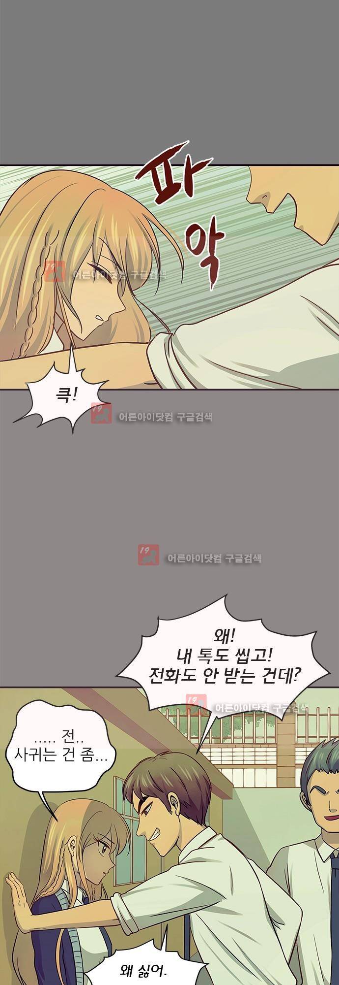평범해지고 싶어 32화 9