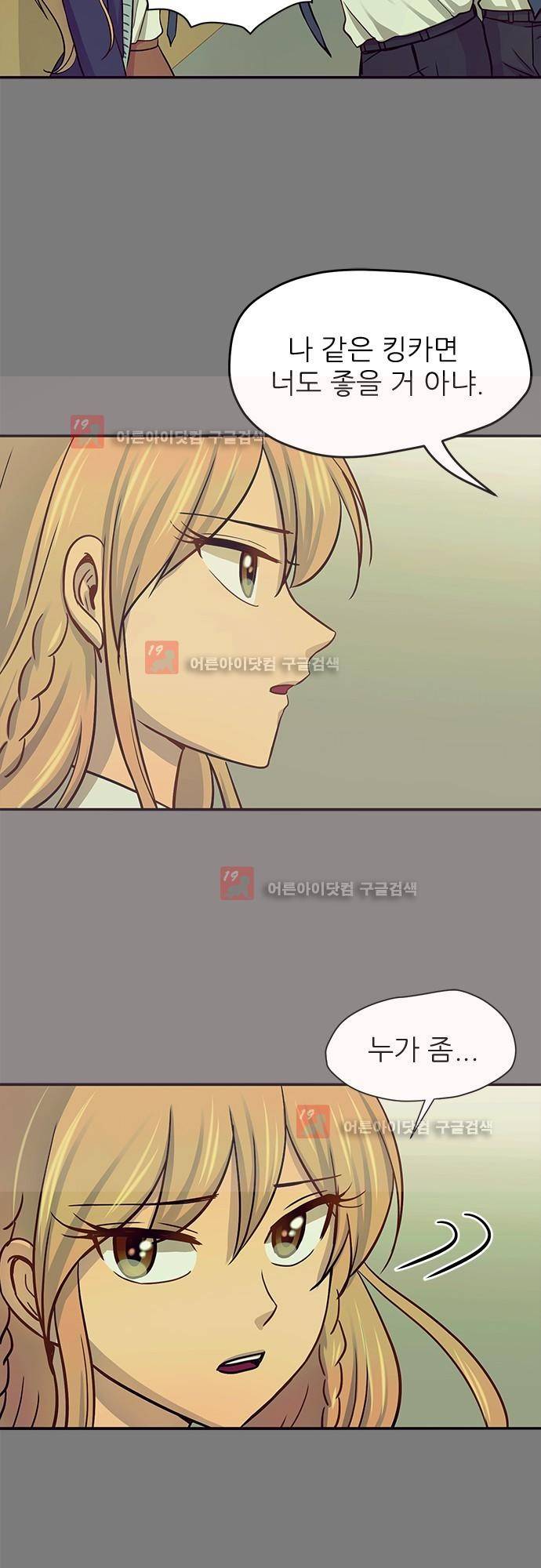 평범해지고 싶어 32화 10