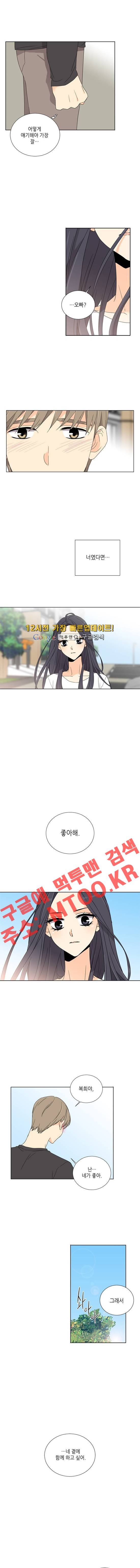 사랑스러운 복희씨 73화 2