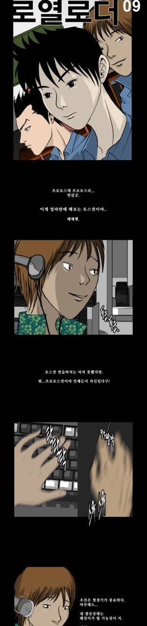 로열로더 제9화 1