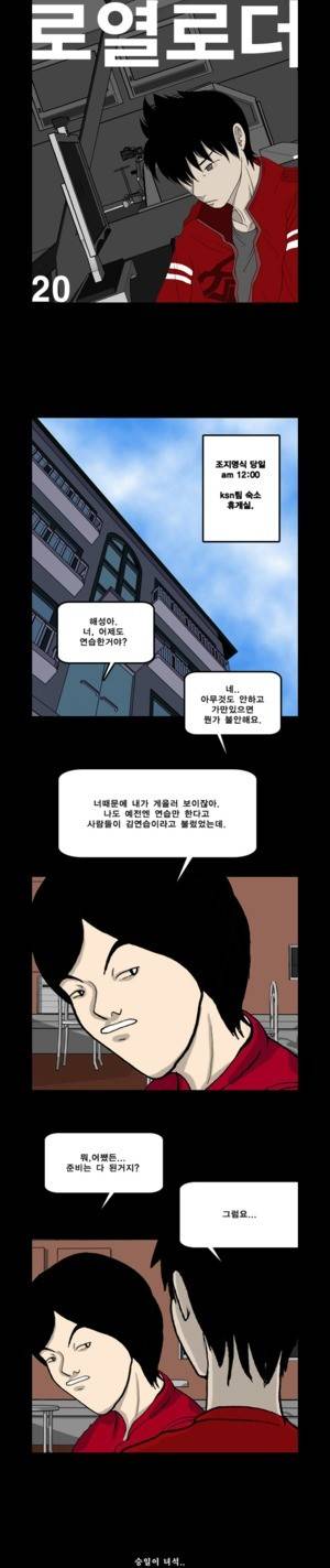 로열로더 제20화 1