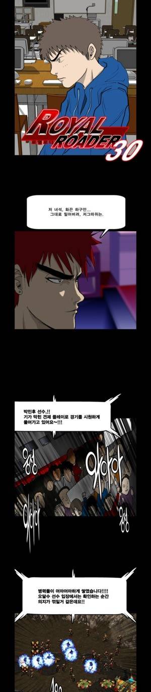 로열로더 제30화 1