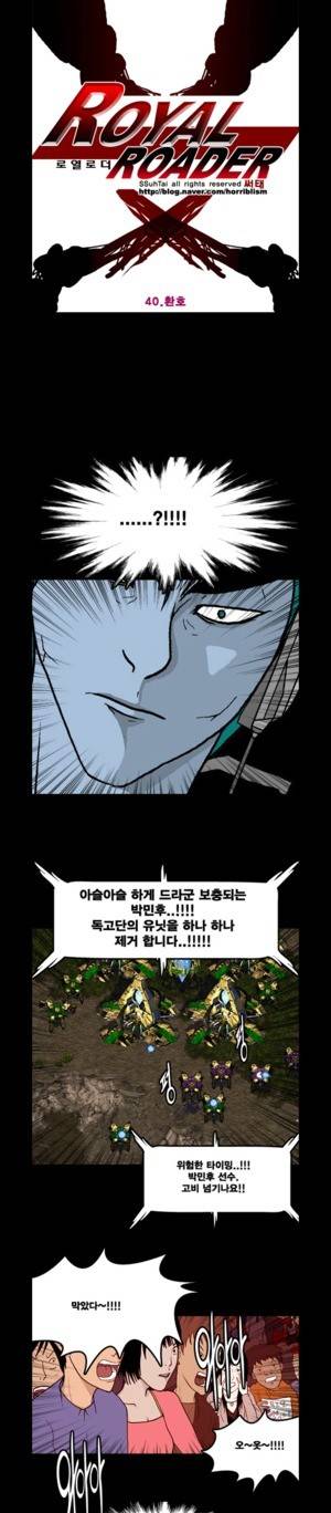 로열로더 제40화 1