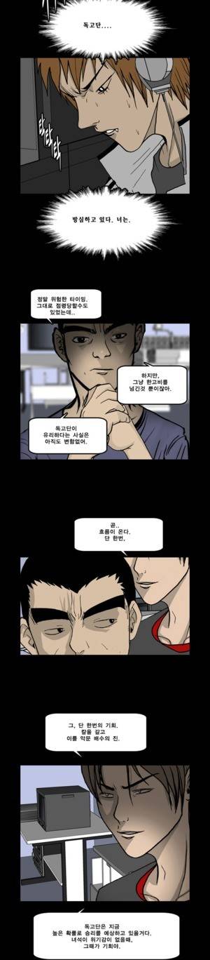 로열로더 제40화 2