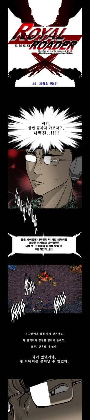 로열로더 제49화 1