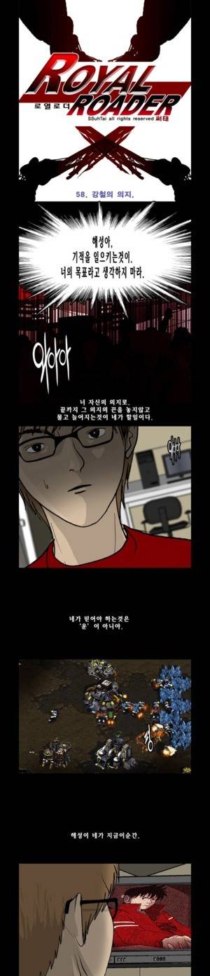로열로더 제58화 1