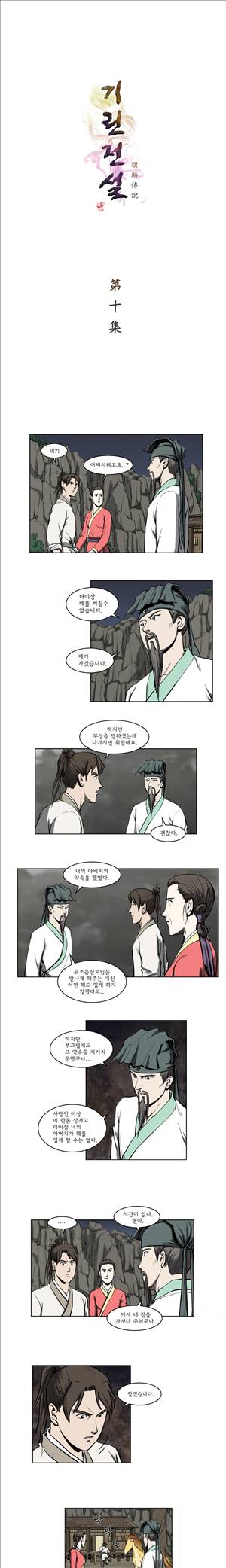 기린전설 제10화 1