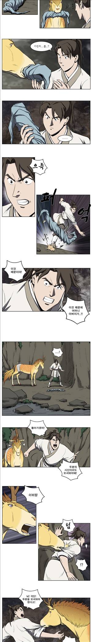 기린전설 제20화 2