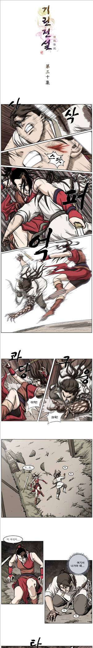 기린전설 제30화 1