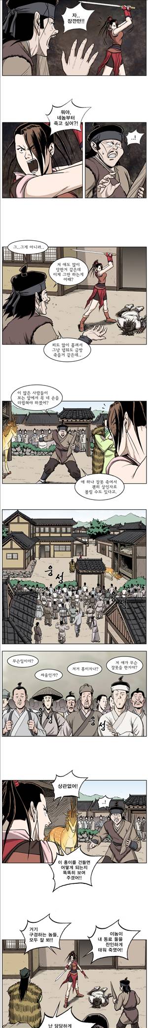 기린전설 제30화 4