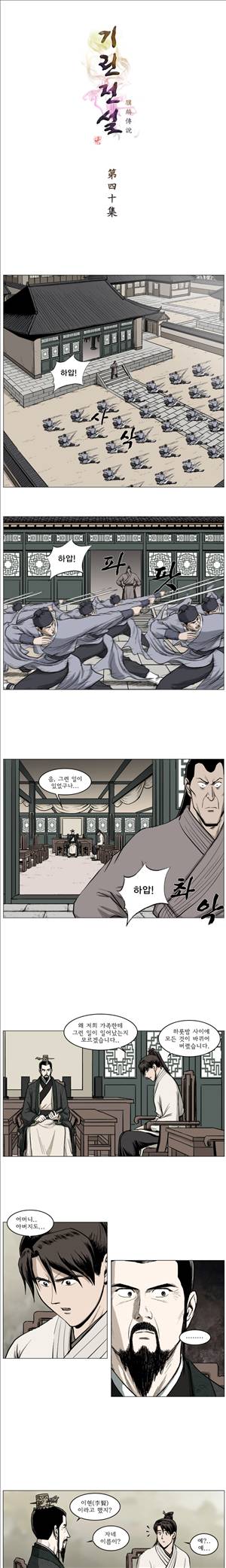기린전설 제40화 1
