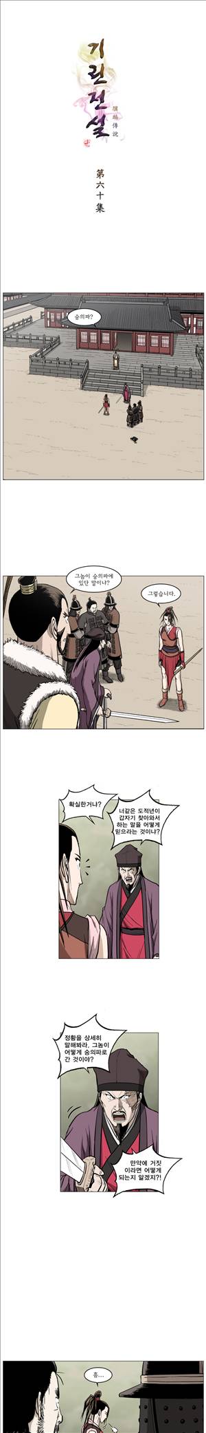 기린전설 제60화 1