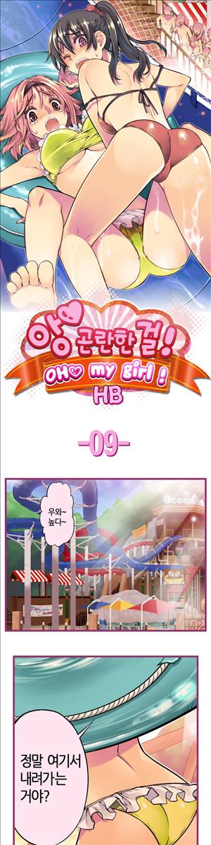 앙♡ 곤란한 걸! 제9화 1