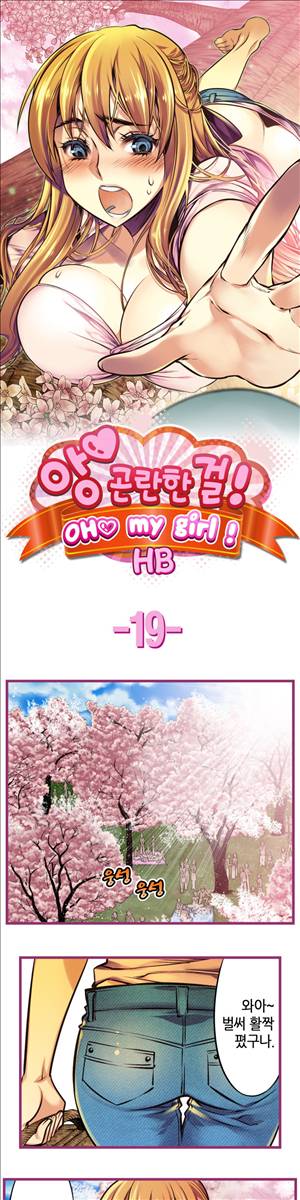 앙♡ 곤란한 걸! 제19화 1