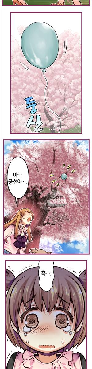 앙♡ 곤란한 걸! 제19화 3