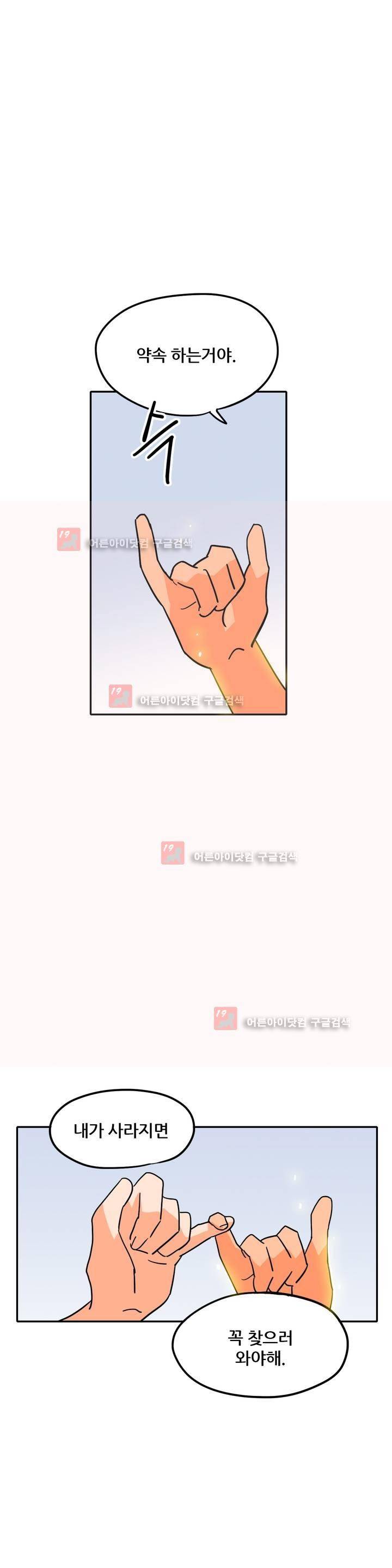 세워요 기사님! 58화 1