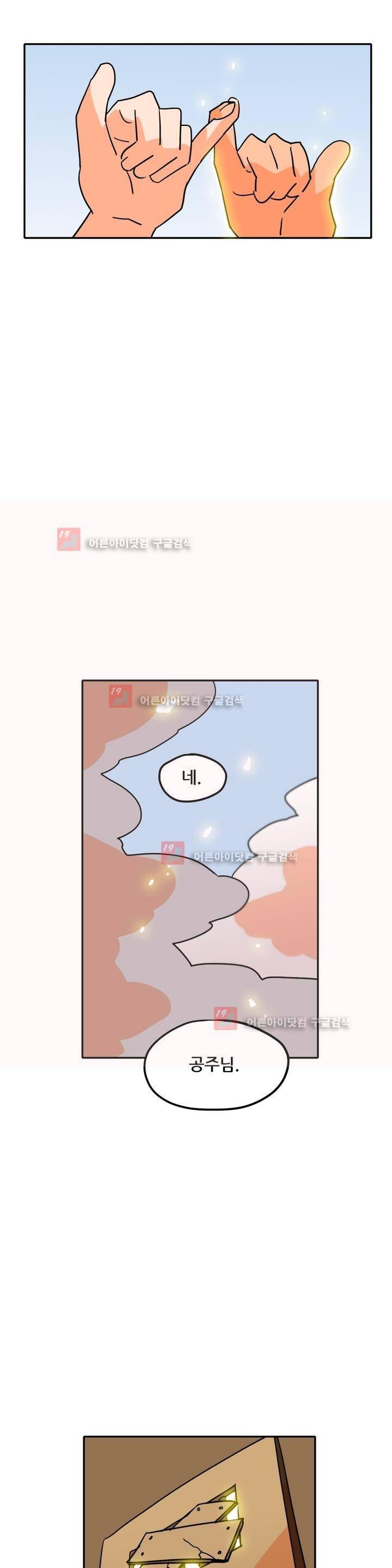 세워요 기사님! 58화 3