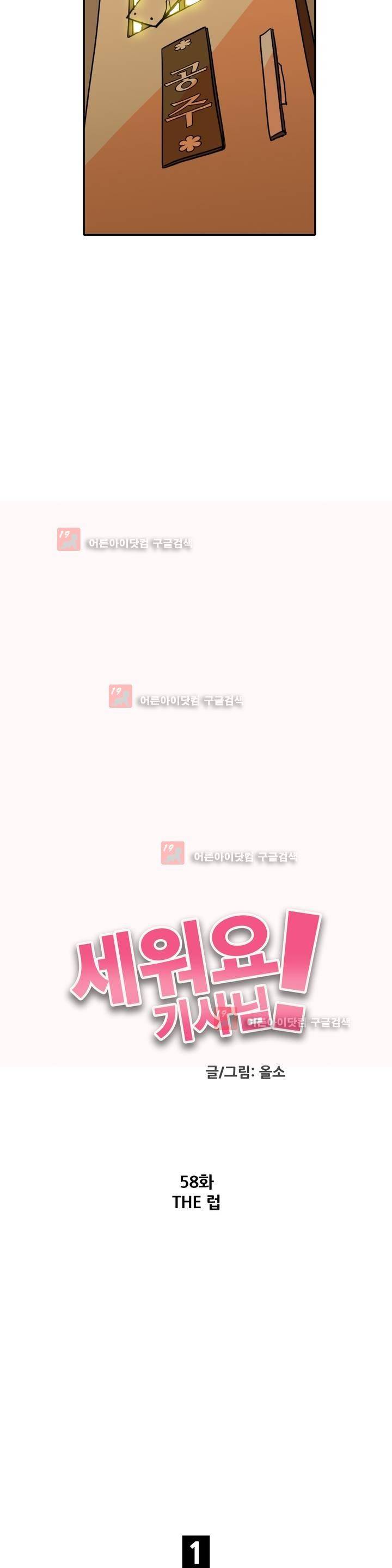 세워요 기사님! 58화 4