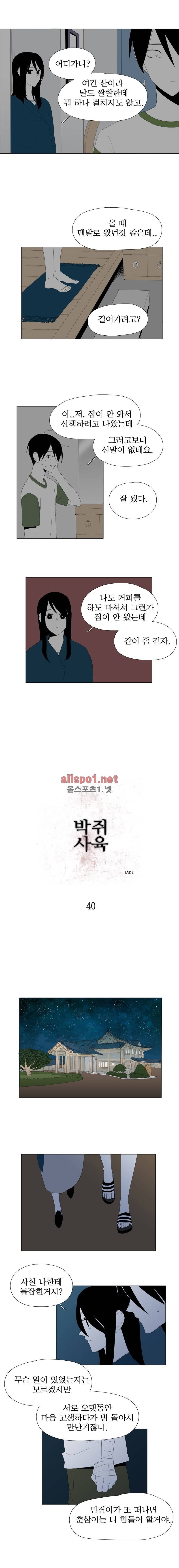 박쥐사육 40화 1