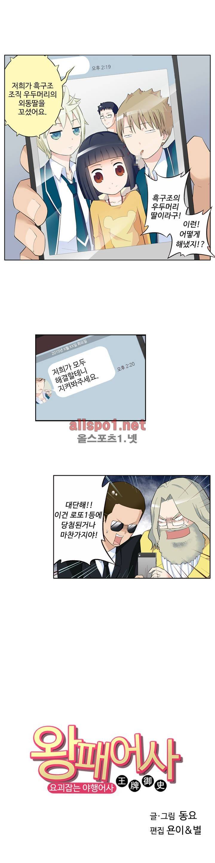 왕패어사 60화 1