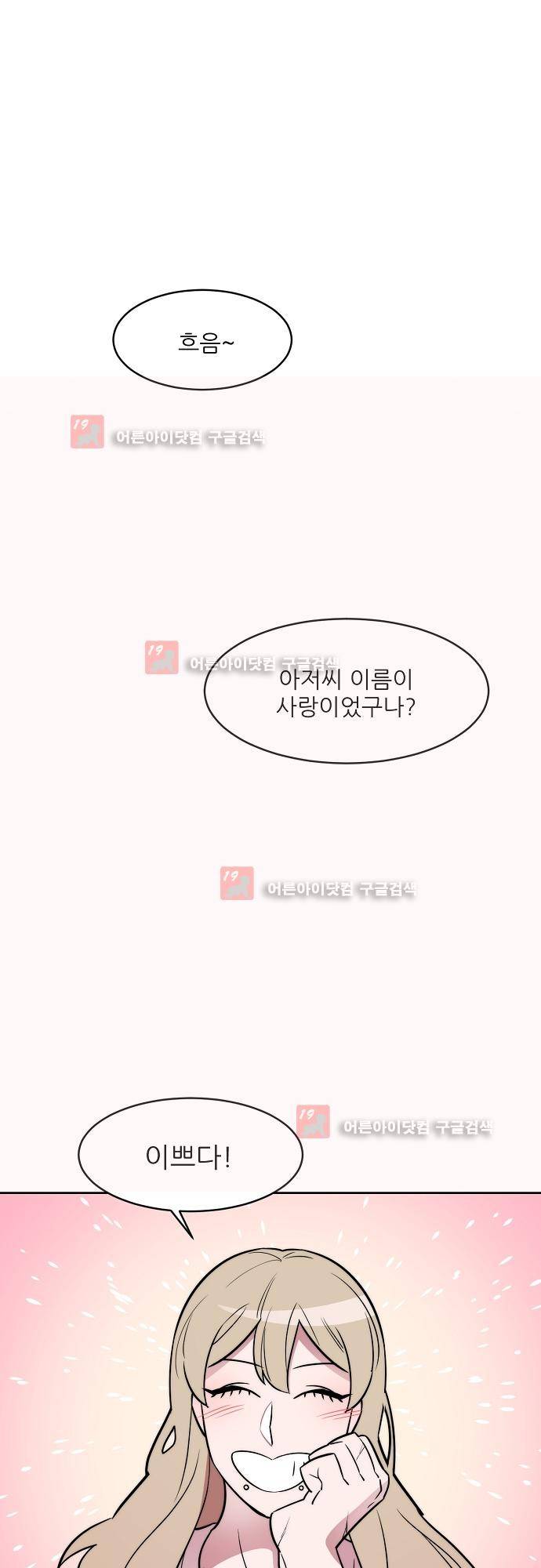 면사포를 쓰고픈 남자 9화 1