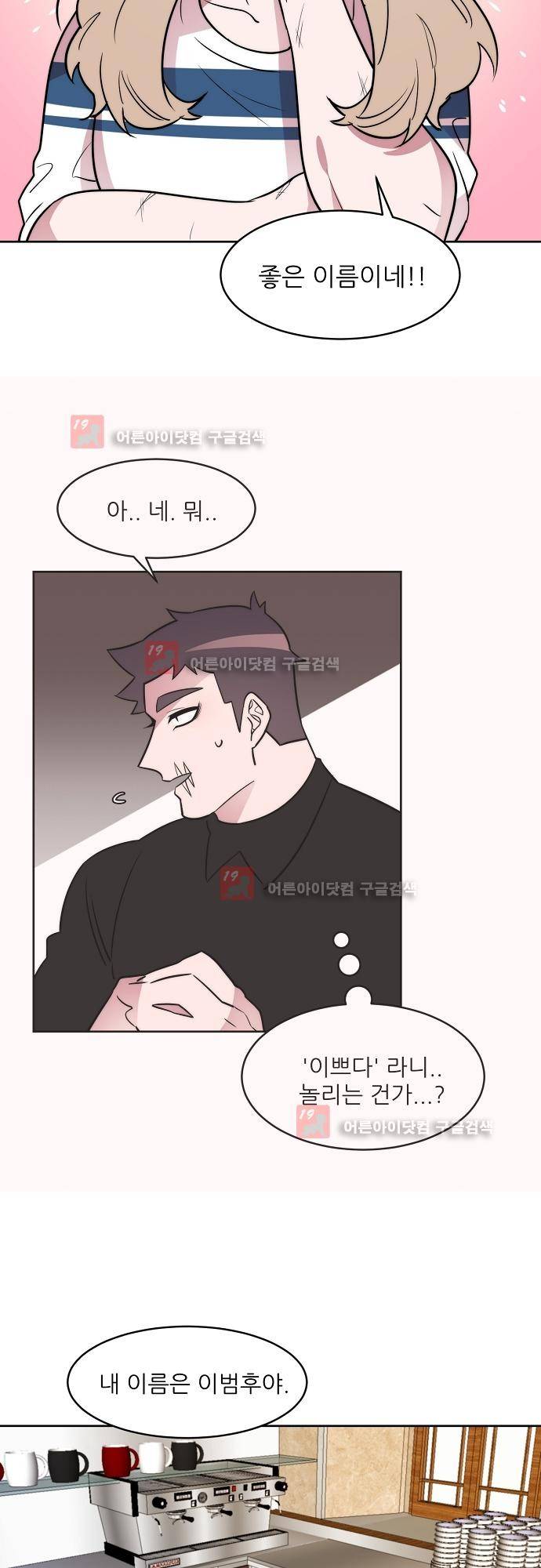면사포를 쓰고픈 남자 9화 2