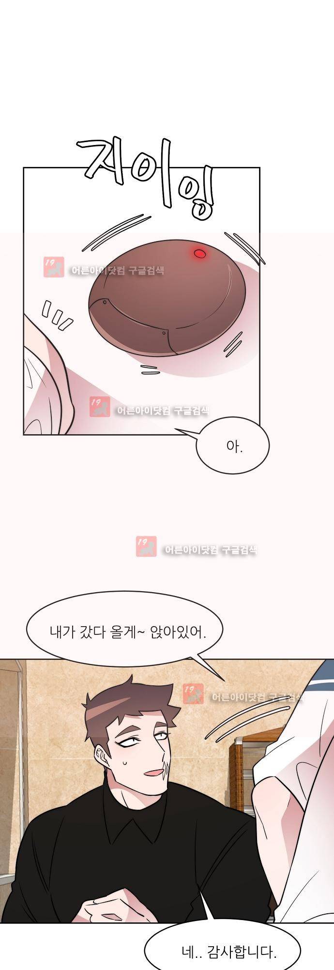 면사포를 쓰고픈 남자 9화 4