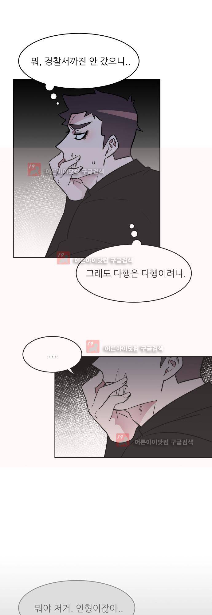 면사포를 쓰고픈 남자 9화 6